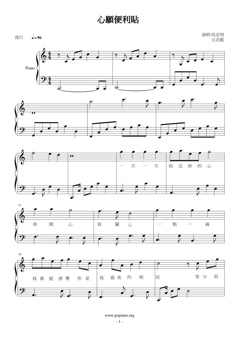 (五线谱,简谱 piano sheet music download 琴谱下载:心愿便利贴