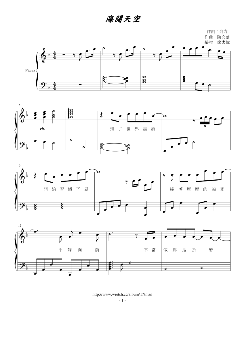 简谱 piano sheet music download 琴谱下载:张惠妹-海阔天空(原调)