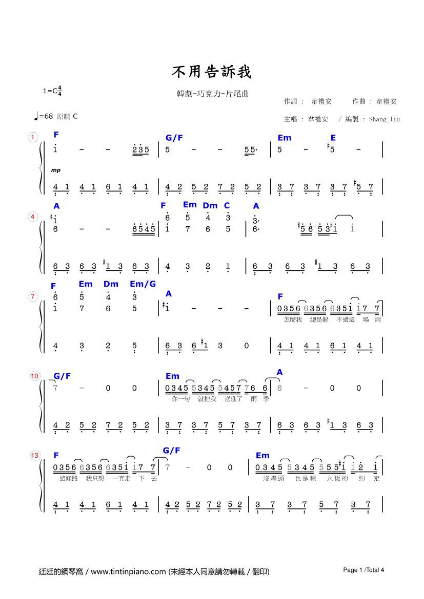 简谱韦礼安不用告诉我附歌词及和弦