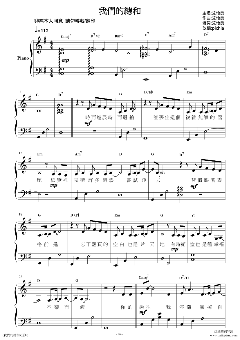 (五線譜,簡譜) piano sheet music download 琴譜下載:艾怡良(eve ai)