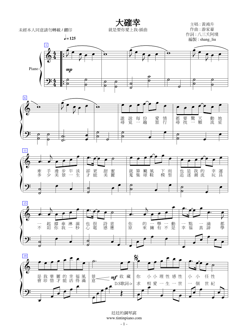 钢琴谱下载 廷廷的钢琴窝 五线谱 简谱 Piano Sheet Music Download 琴谱下载 黄鸿升 13新歌 大确幸 就是要你爱上我 插曲