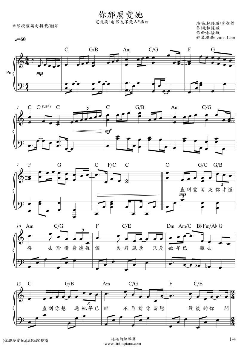 鋼琴譜下載 廷廷的鋼琴窩 五線譜、簡譜 Piano Sheet Music Download 林隆璇kevin Lin李聖傑sam Lee 你那麼愛她電視劇前男友