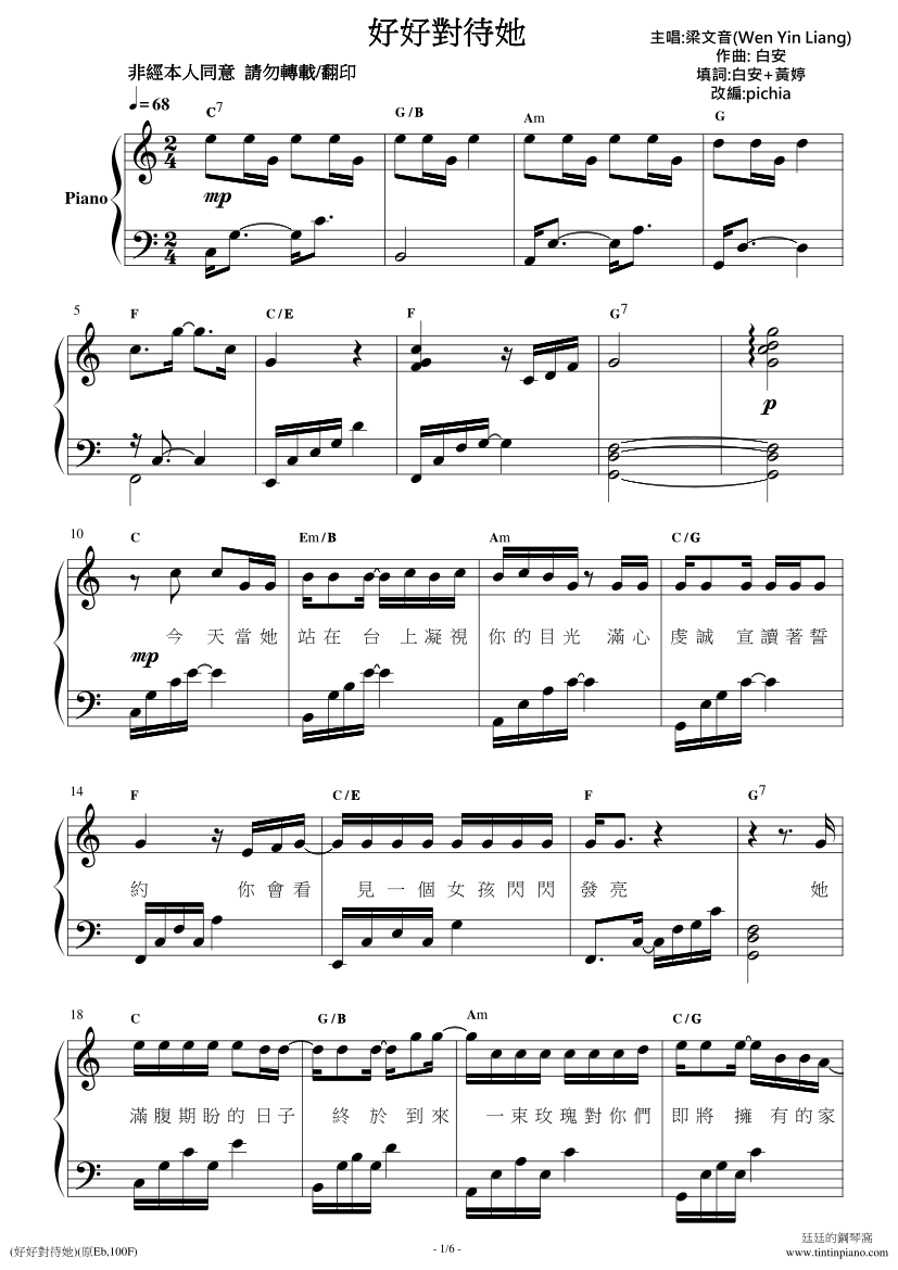 钢琴谱下载- 廷廷的钢琴窝(五线谱、简谱) Piano Sheet Music Download 