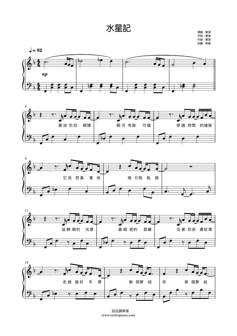 簡譜) piano sheet music download 琴譜下載:郭頂 -【 水星記