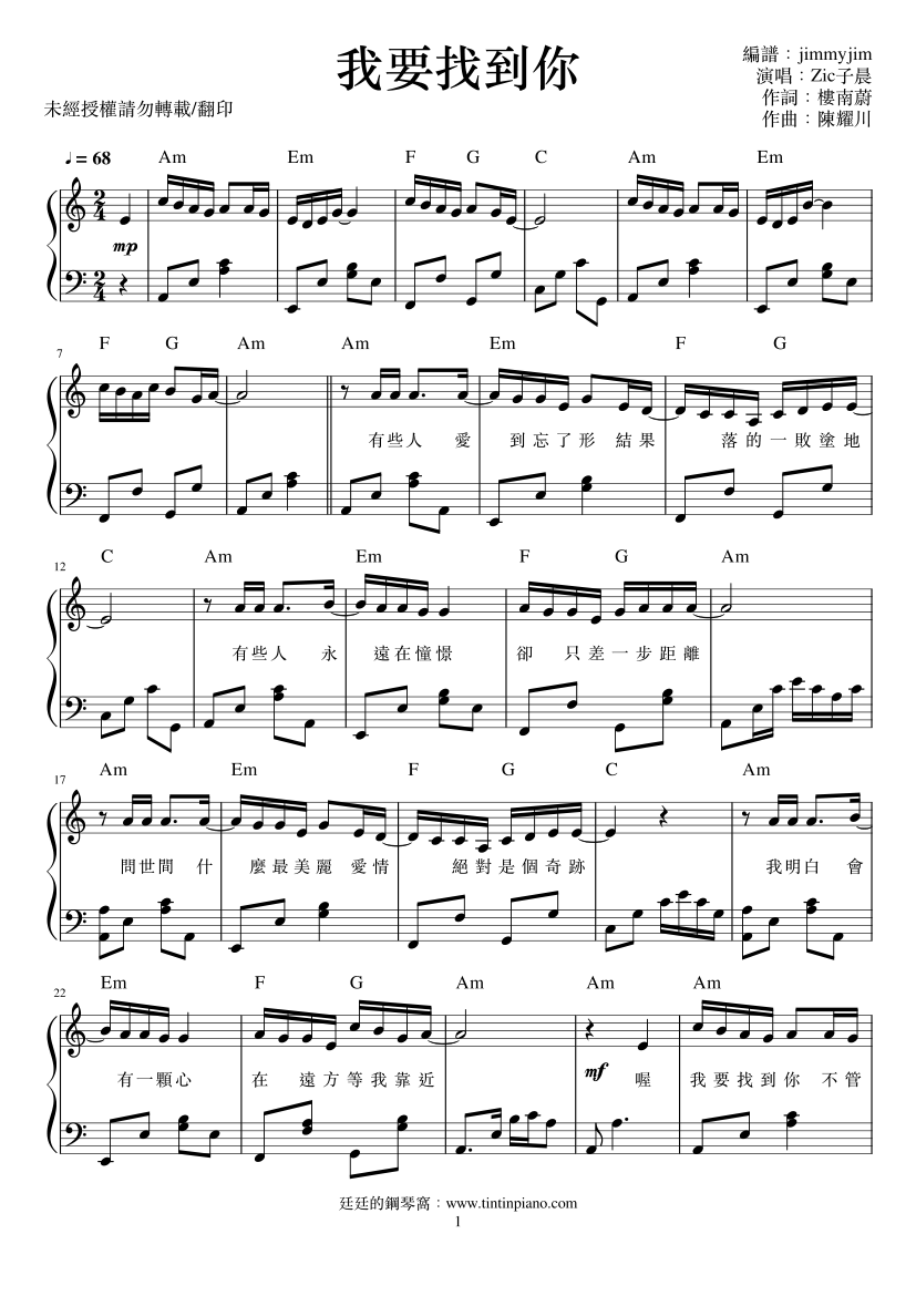 鋼琴譜下載 - 廷廷的鋼琴窩 (五線譜,簡譜) piano sheet music