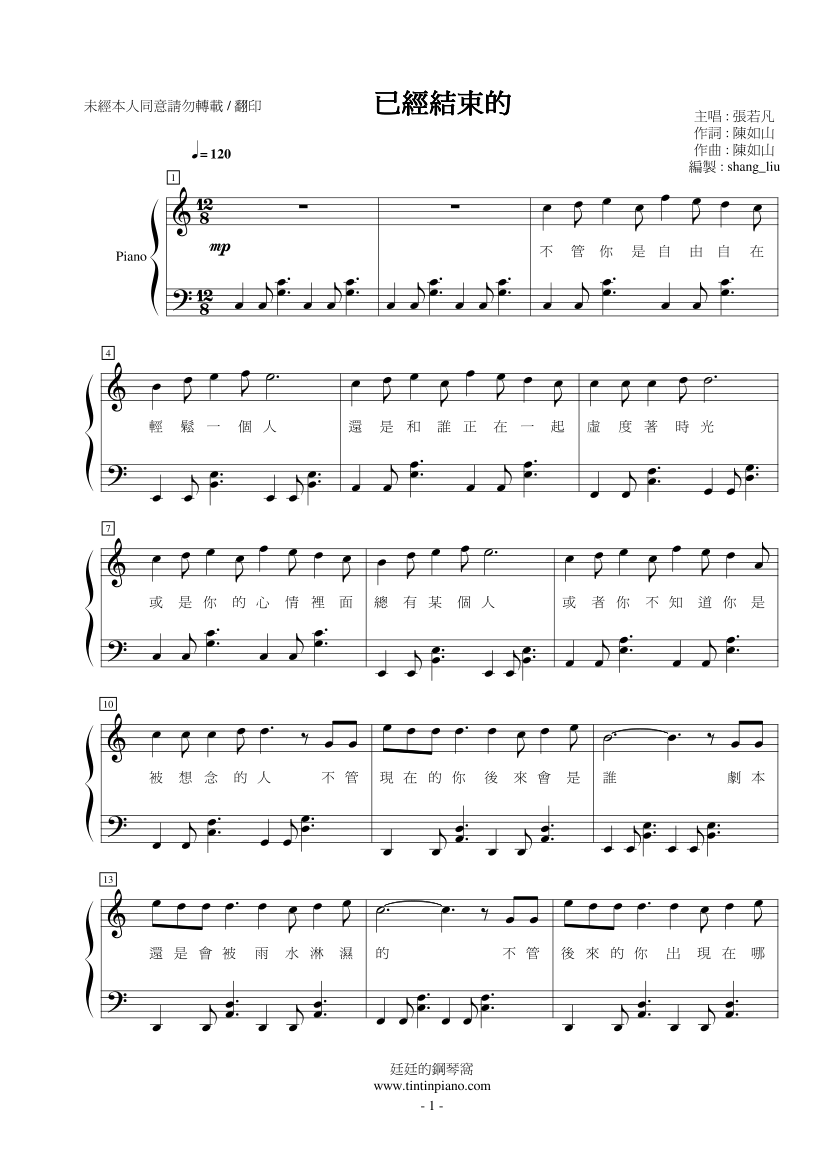 鋼琴譜下載 - 廷廷的鋼琴窩 (五線譜,簡譜) piano sheet music