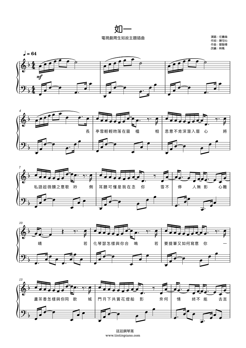 钢琴窝(五线谱,简谱 piano sheet music download 琴谱下载:任嘉伦