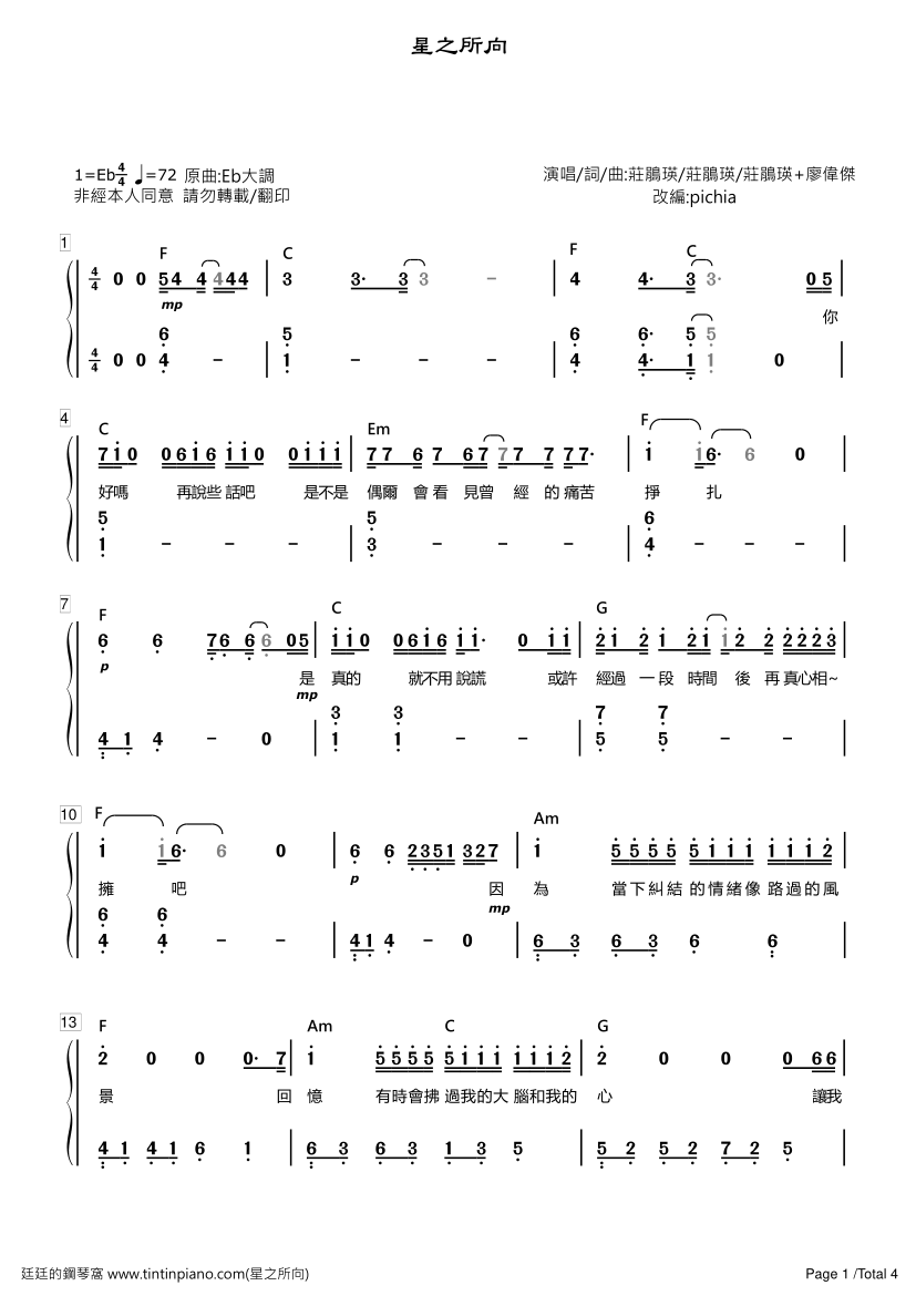 廷廷的钢琴窝::[简谱]-庄鹃瑛(Ball) - 星之所向(附歌词和弦)