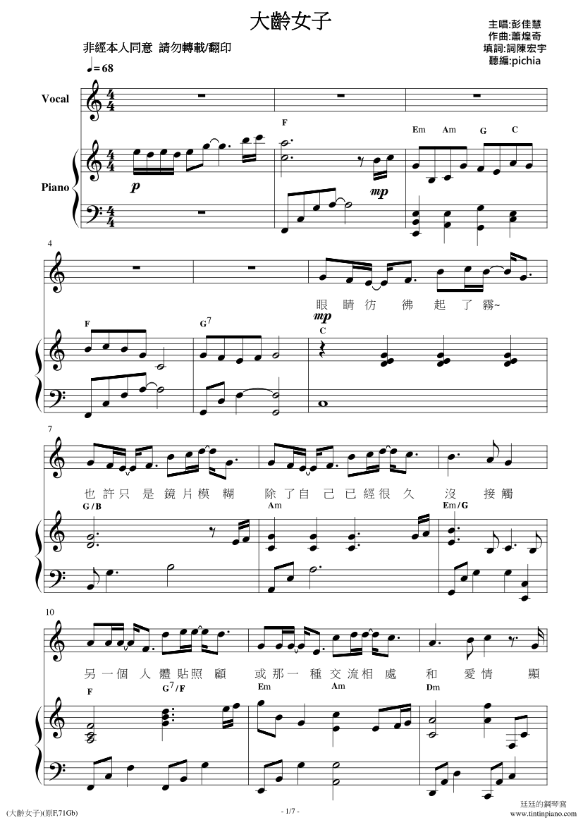 鋼琴譜下載 廷廷的鋼琴窩 五線譜、簡譜 Piano Sheet Music Download 三行伴奏譜 彭佳慧julia Peng 大齡女子darling