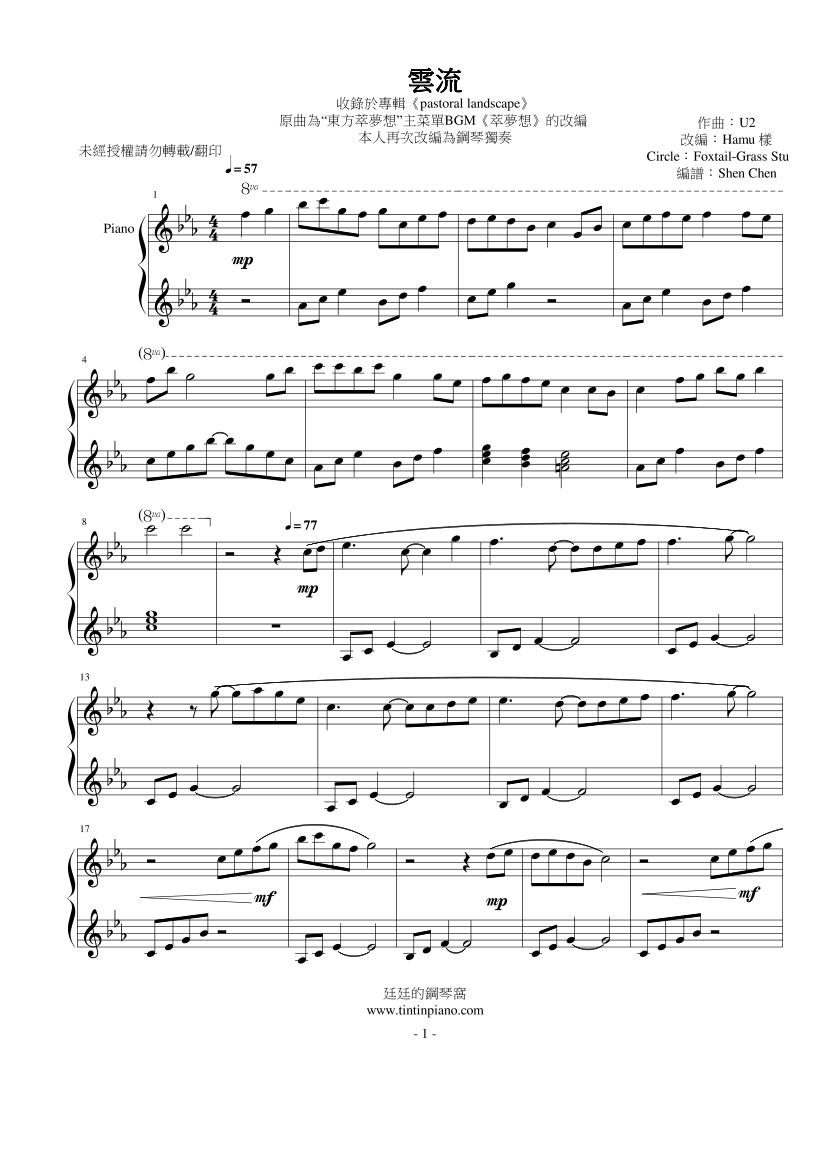 钢琴谱下载 廷廷的钢琴窝 五线谱 简谱 Piano Sheet Music Download 琴谱下载 东方アレンジ 云流れ 东方萃梦想 纯钢琴版