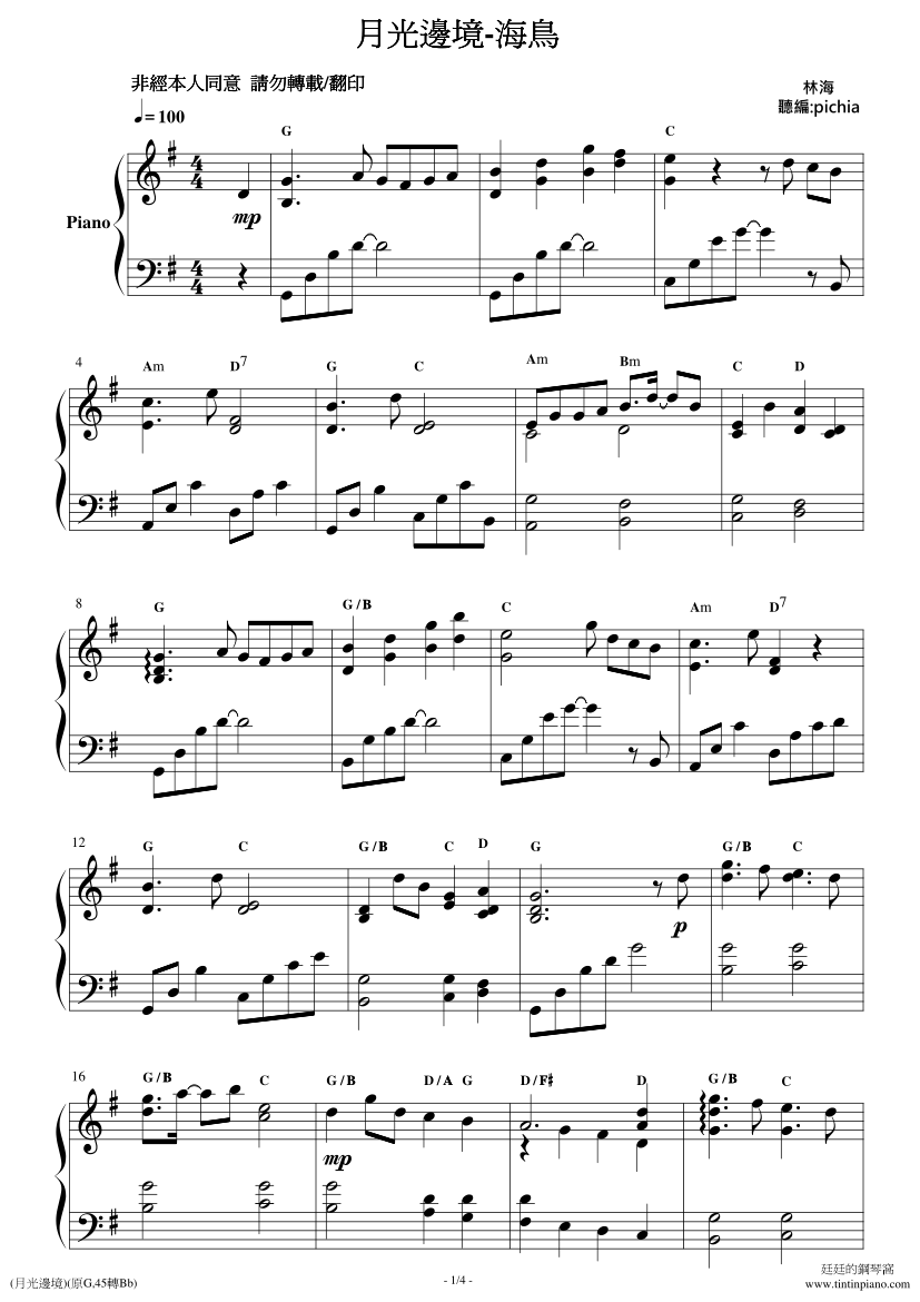林海月光边境海鸟钢琴独奏谱附和弦与原曲cd同调演奏版