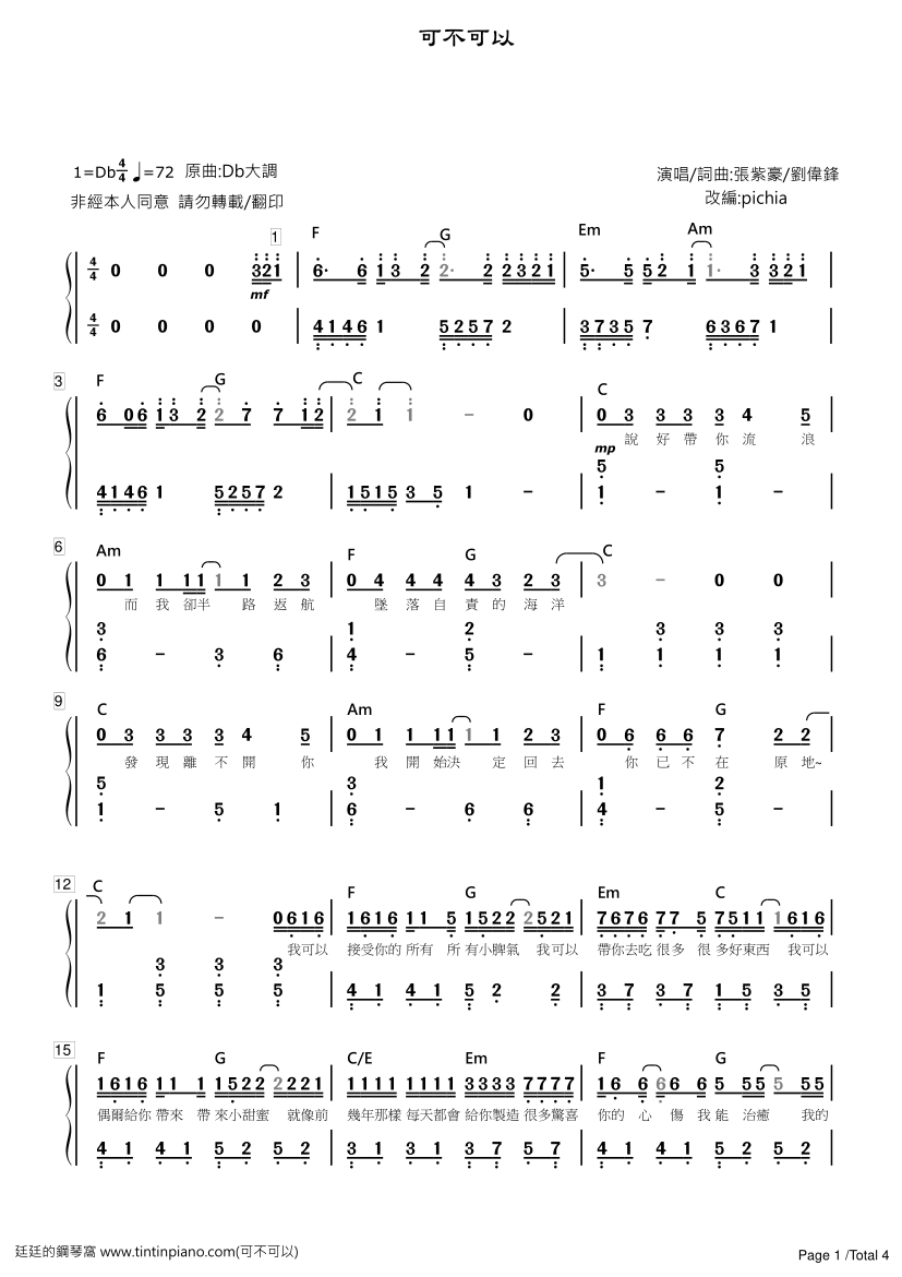 廷廷的鋼琴窩 簡譜 張紫豪 可不可以 男聲版 附歌詞和弦