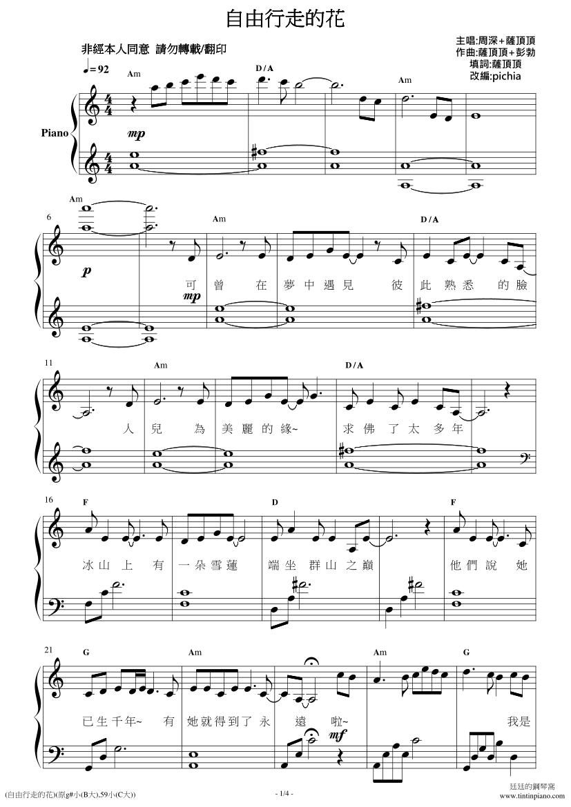 廷廷的鋼琴窩 周深 薩頂頂 自由行走的花 王牌對王牌5 鋼琴獨奏譜附歌詞 和弦原調彈奏版 內含及g 及a小調兩種版本